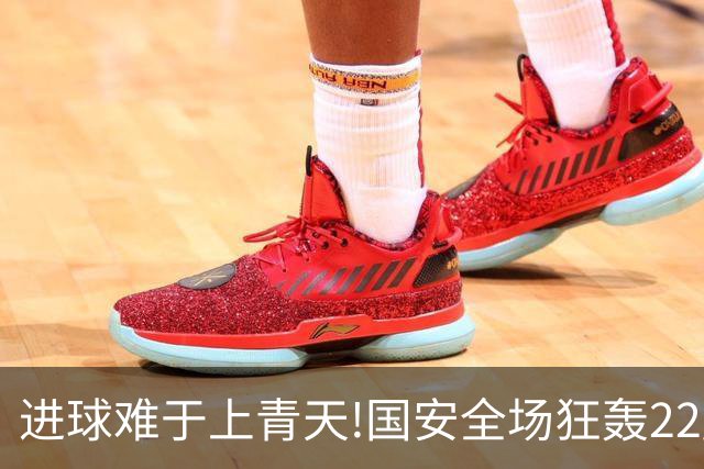 进球难于上青天!国安全场狂轰22脚射门 颗粒无收
