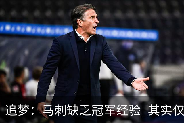 追梦：马刺缺乏冠军经验 其实仅凭这一点就能赢下系列赛